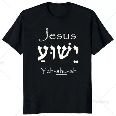 Jesus Yeshua Hebrew Name of Christian Messianic T-Shirt