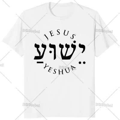 Jesus Yeshua Hebrew Name of Christian Messianic T-Shirt