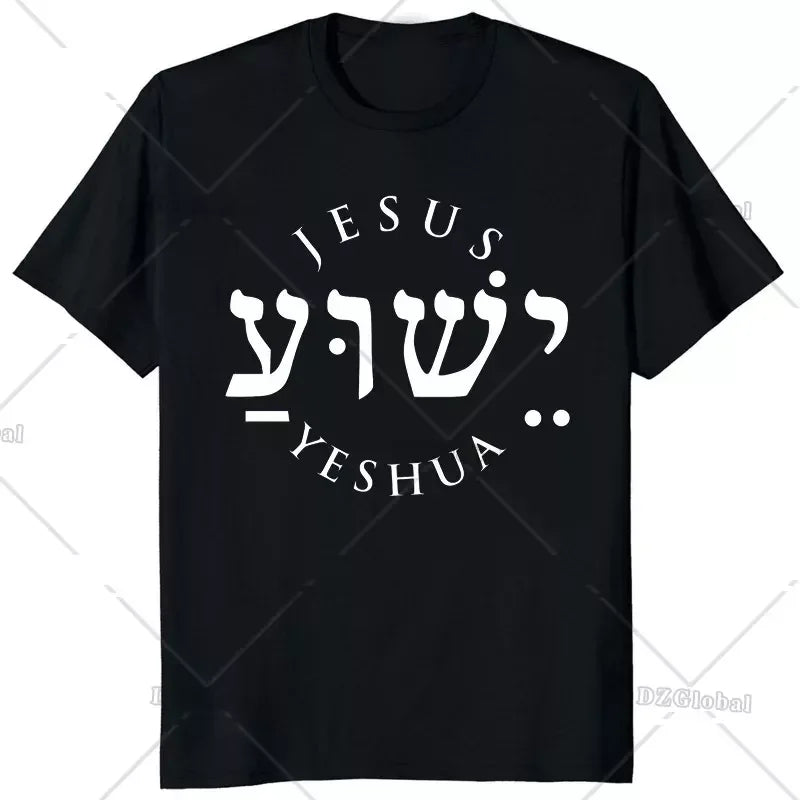 Jesus Yeshua Hebrew Name of Christian Messianic T-Shirt