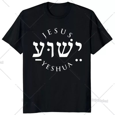 Jesus Yeshua Hebrew Name of Christian Messianic T-Shirt