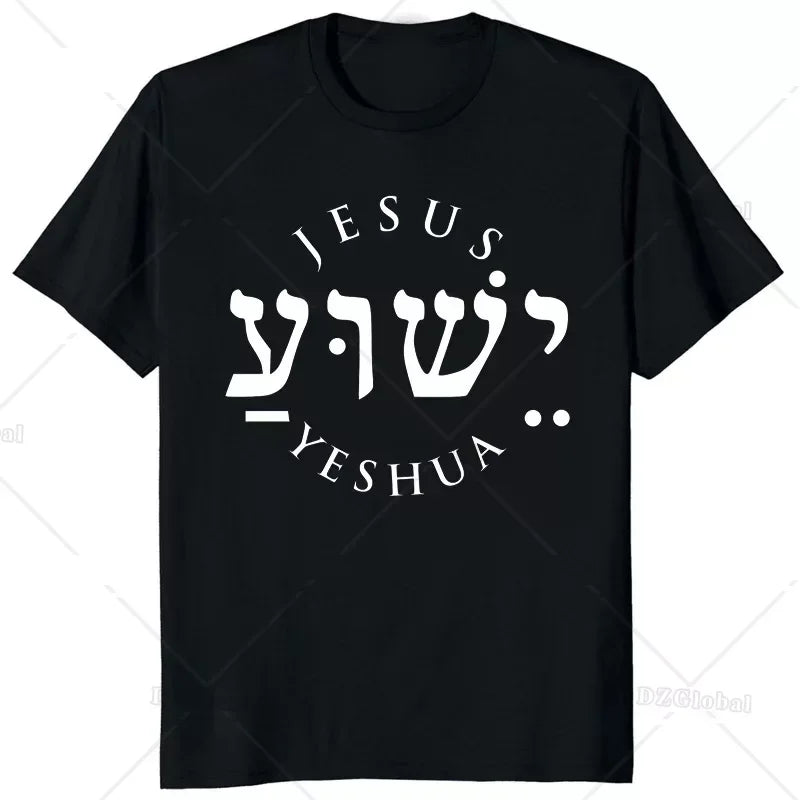 Jesus Yeshua Hebrew Name of Christian Messianic T-Shirt