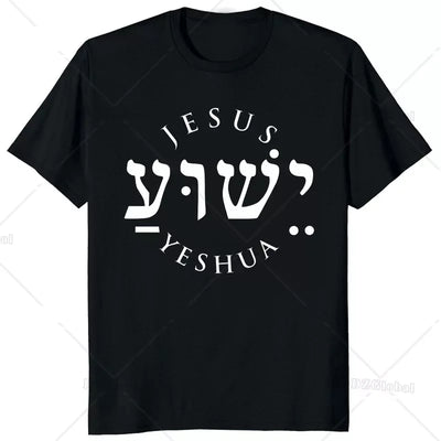 Jesus Yeshua Hebrew Name of Christian Messianic T-Shirt