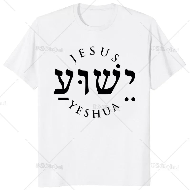 Jesus Yeshua Hebrew Name of Christian Messianic T-Shirt